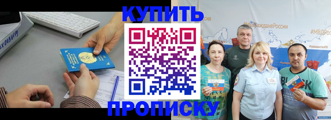 прописка в Кыштыме