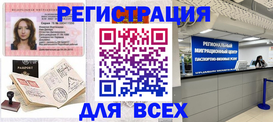 купить прописку в Кыштыме