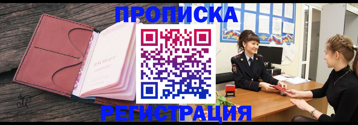 прописка от собственника в Кыштыме